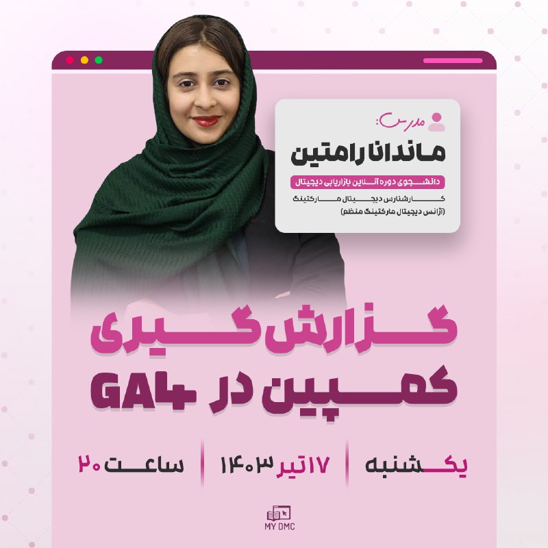 ***❌***شرکت در این وبینار برای همه …