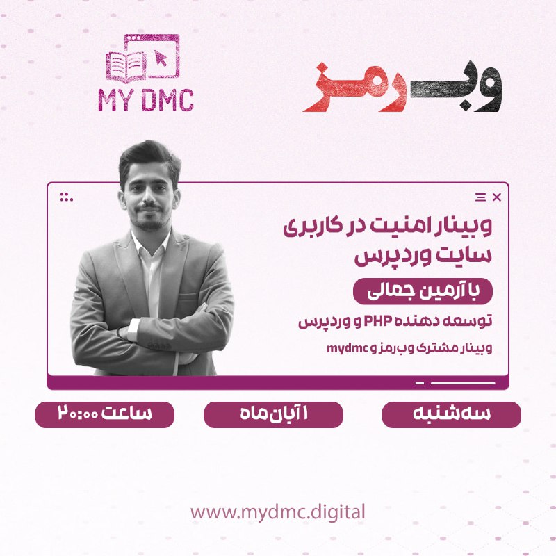 ***?*** وبینار ویژه، مخصوص شرکت‌کنندگان دوره …