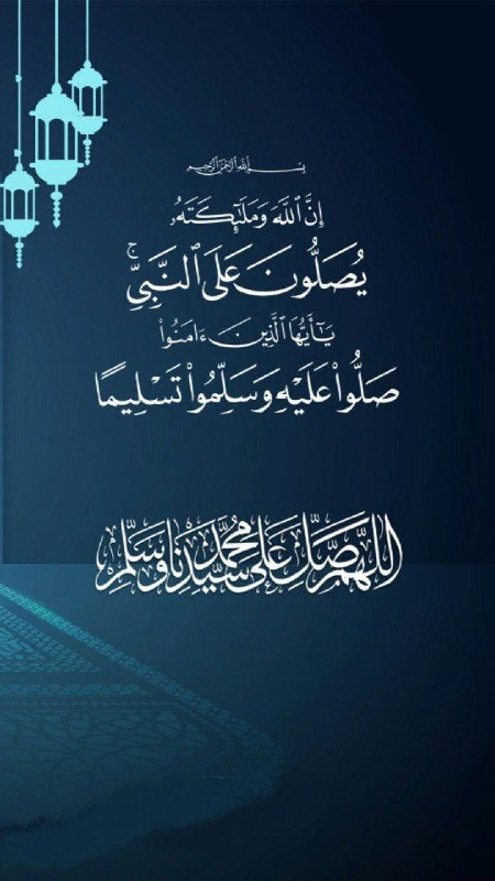 اللهم صل و سلم على نبيك …