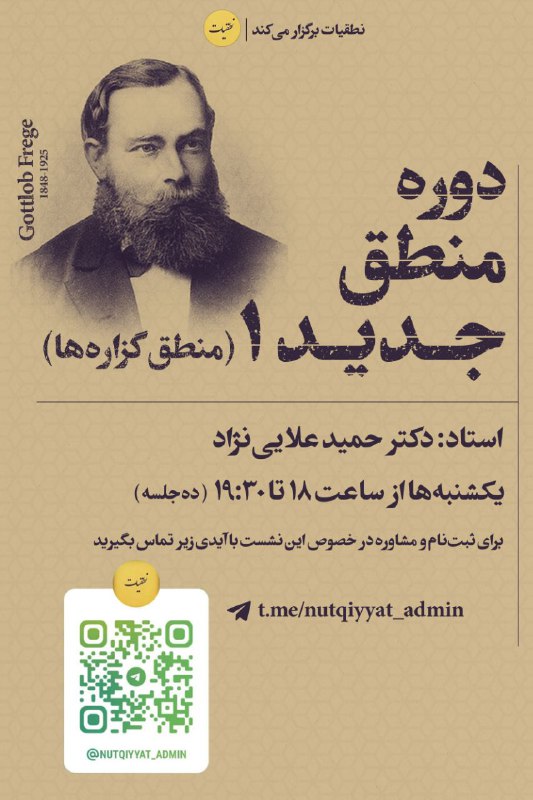 ***▫️*** نطقیات برگزار می‌کند: