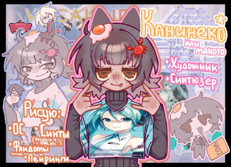 ***?*** **Я Канинеко / Макото**