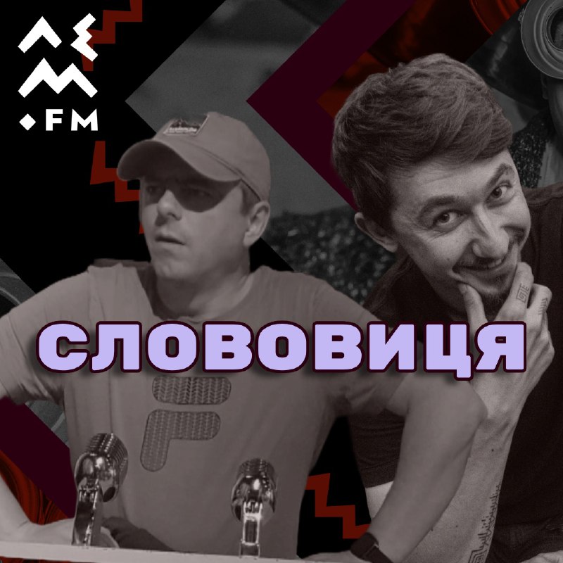 За 15 минут на [lem.fm](https://lem.fm/)