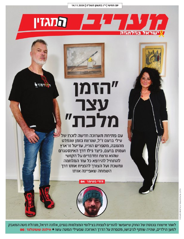 עיתונים 📰 עיתוני לקט צה"ל