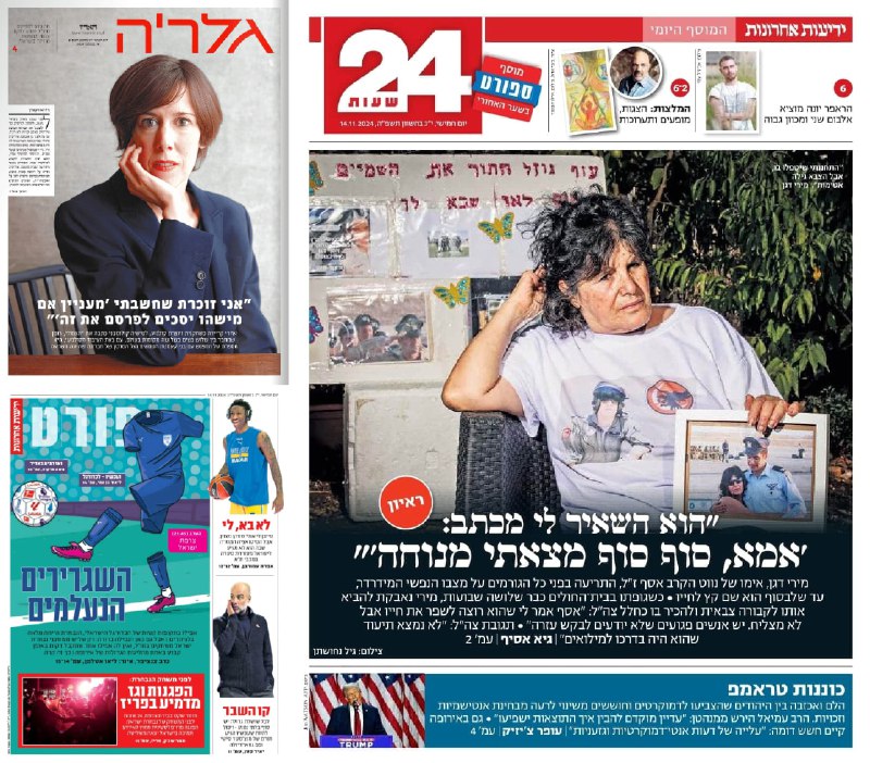 עיתונים 📰 עיתוני לקט צה"ל