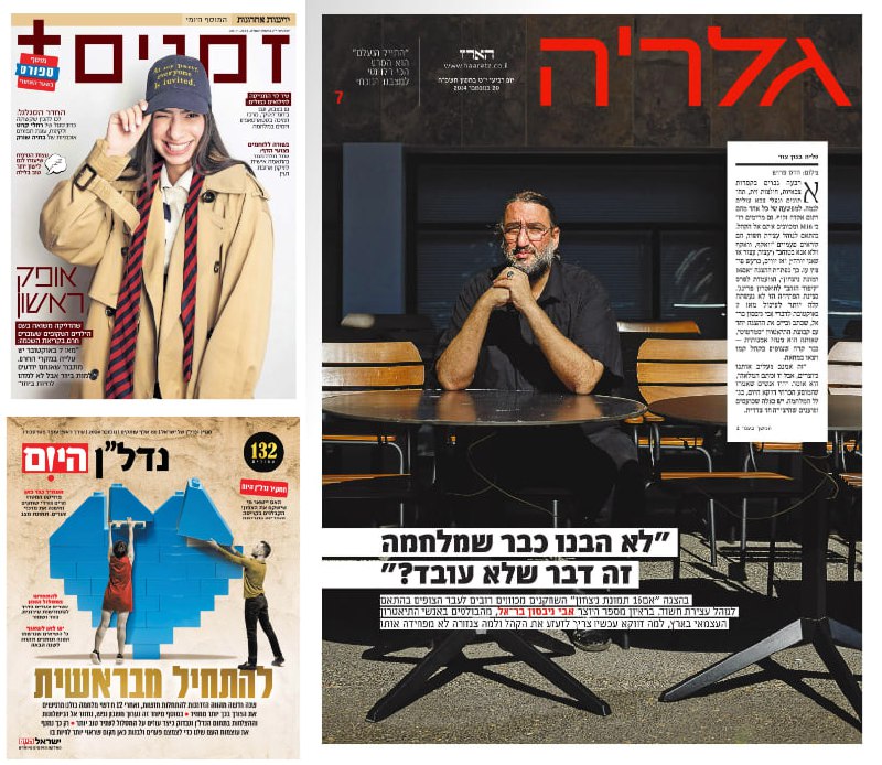 עיתונים 📰 עיתוני לקט צה"ל