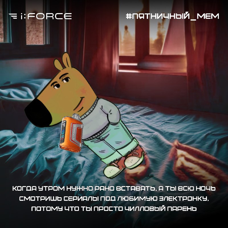 С i:FORCE ты всегда на чилле …