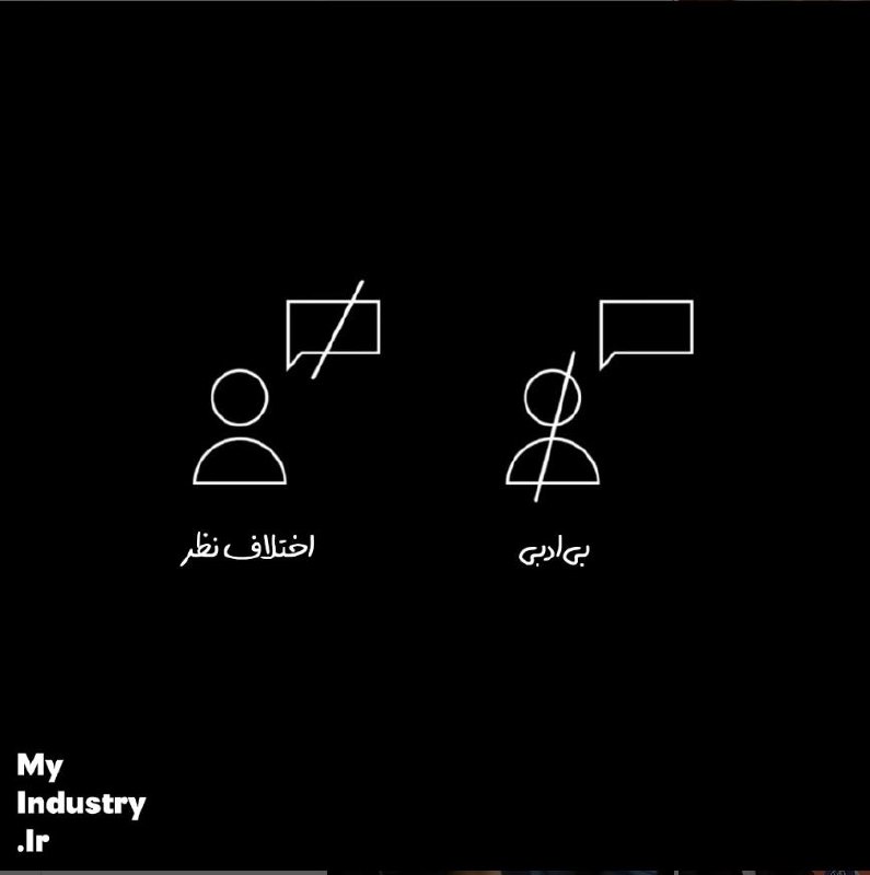رد کردن نظرِ دیگران، واقعا هیچ …