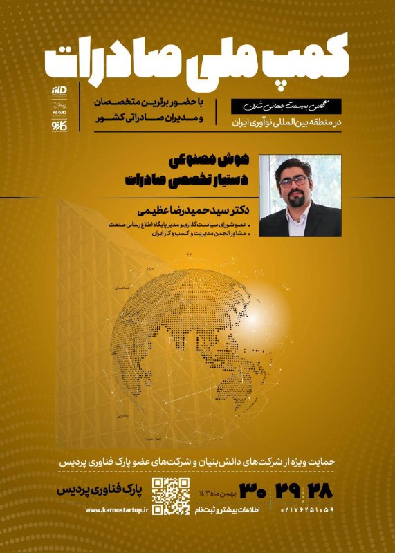 ***✨*** کمپ ملی صادرات ***✨***