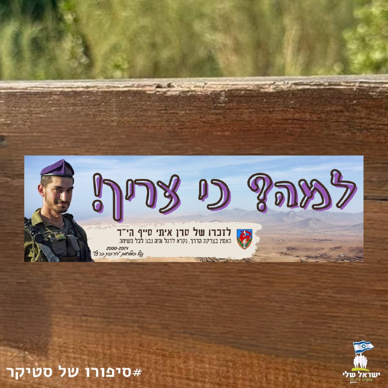 ישראל שלי-my Israel