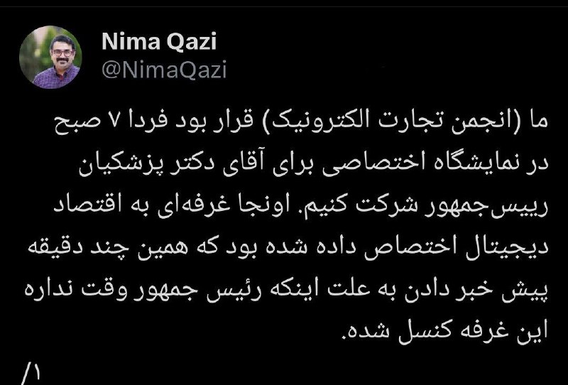 ***?***حذف غرفه اقتصاد دیجیتال از نمایشگاه …