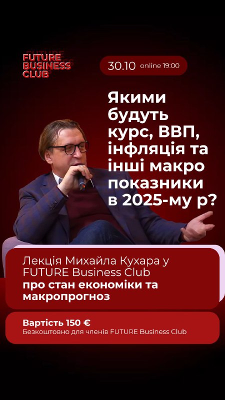 ***📌***Сьогодні, 30 жовтня, о 19:00 Михайло …