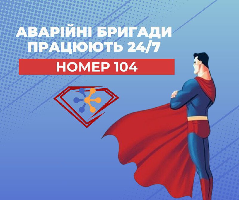 ***⚠️*** **Підбиваємо підсумки роботи аварійно-диспетчерської служби …