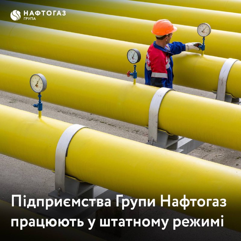 Підприємства Групи Нафтогаз працюють в штатному …