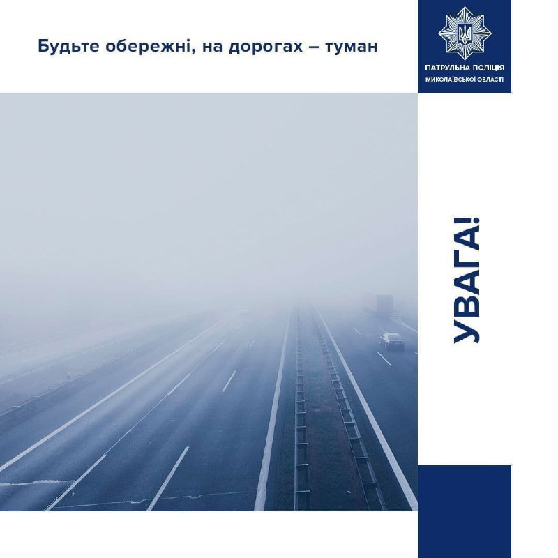 Патрульна поліція Миколаївської області