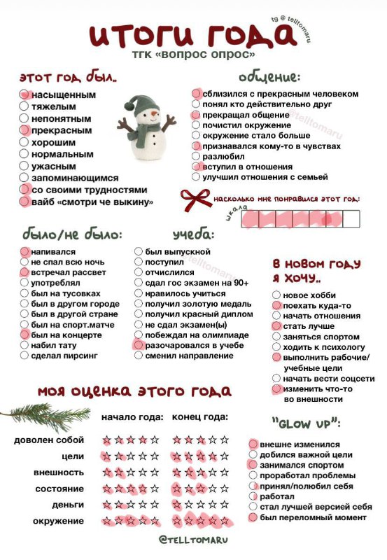 Итоги года бинго