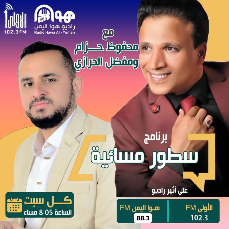 ****🎙️*** برنامج ( سطور مسائية )برنامج …