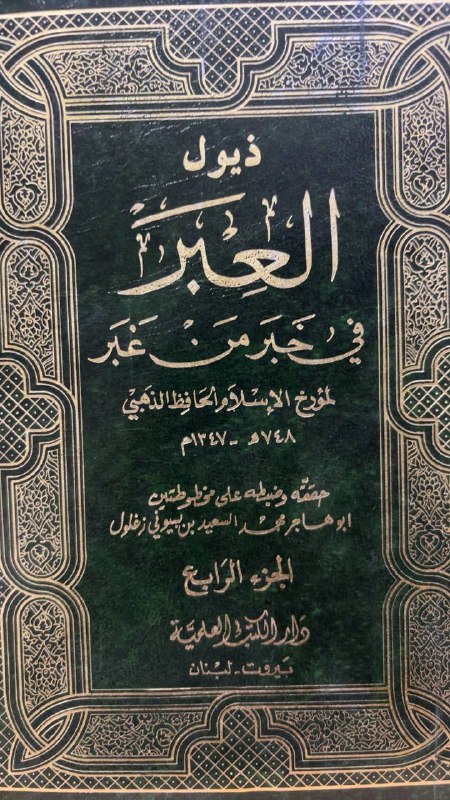 العبر