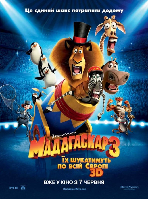 Мадагаскар 3 (2012)