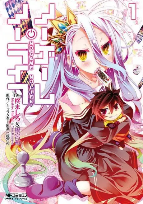 No Game No Life(ノーゲーム・ノーライフ)