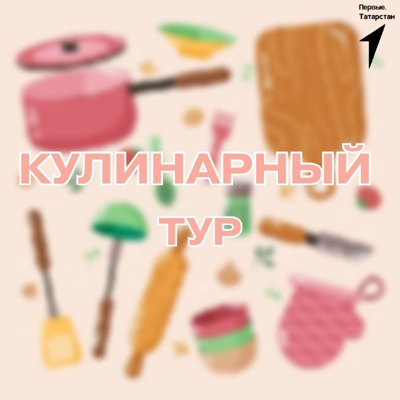 **Онлайн конкурс «Кулинарный тур»!**