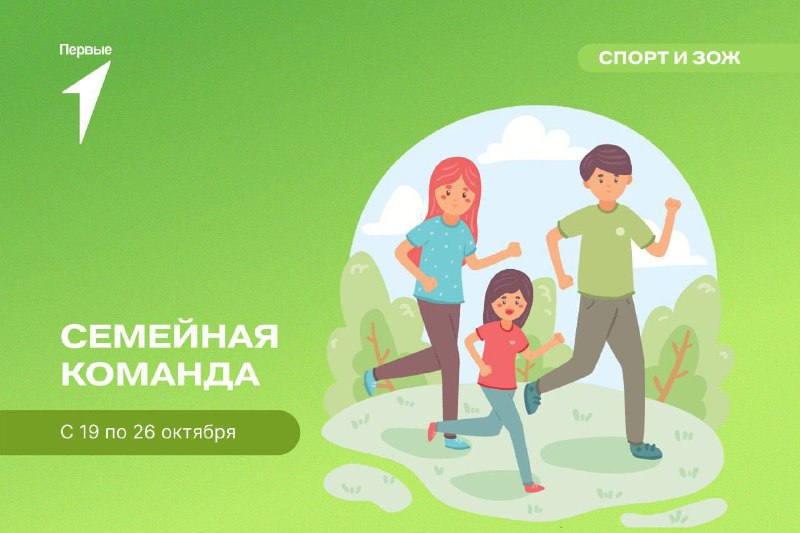 **Приглашаем на спортивный семейный фестиваль «Семейная …