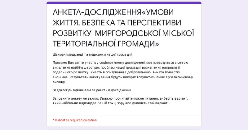 Миргородська міська рада/міський голова Сергій Соломаха