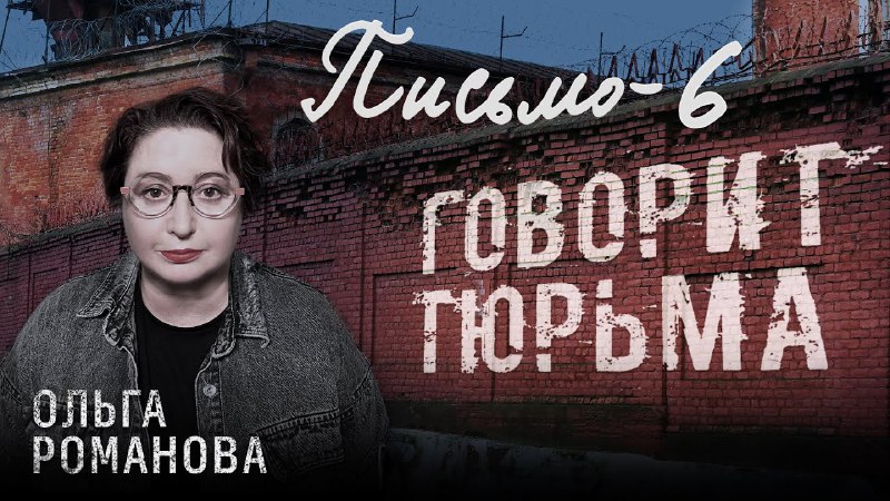 Говорит тюрьма // Елена. Родила в …