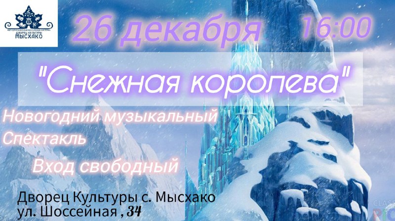 Окутайте себя волшебством новогоднего музыкального спектакля …