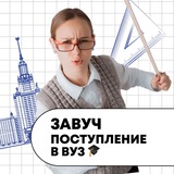 ***▪️***Как помочь ребенку поступить в выбранное …