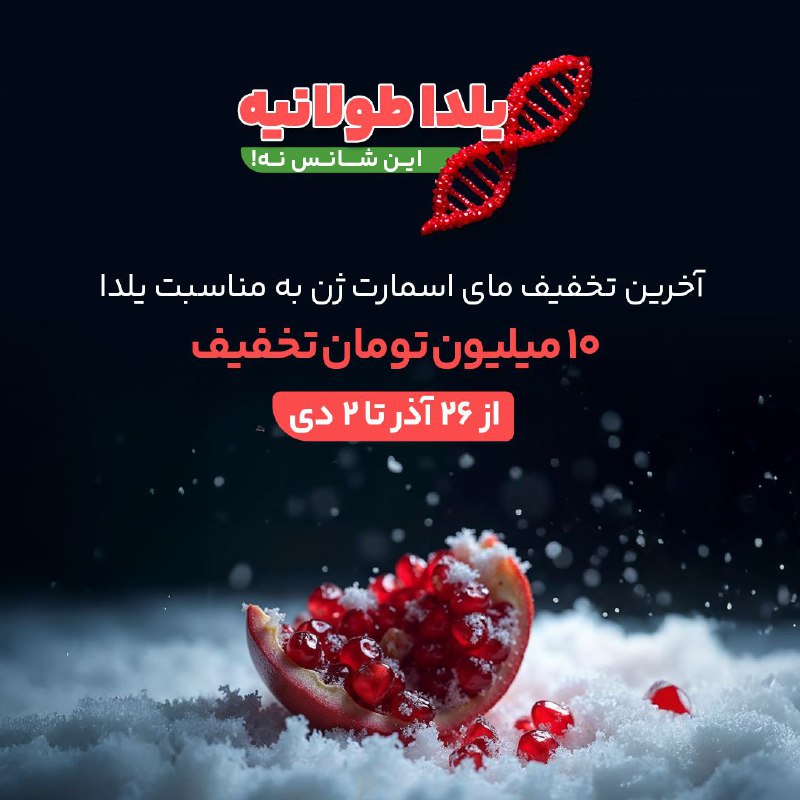 ***🍉*** یلدا طولانیه