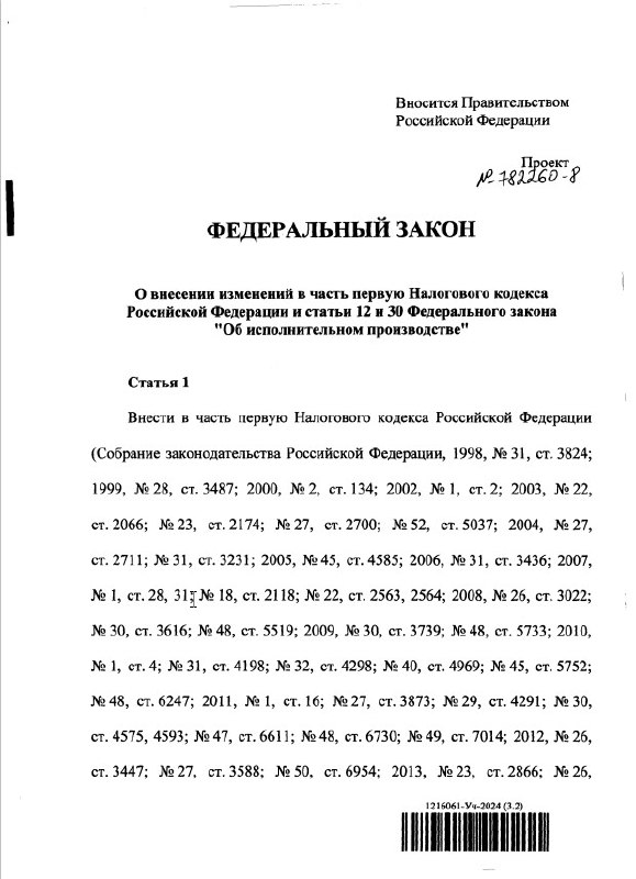 В Госдуму внесен [законопроект](https://sozd.duma.gov.ru/bill/782260-8), которым предлагается …