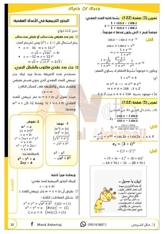 الأسطورة في الرياضيات 🌍✨