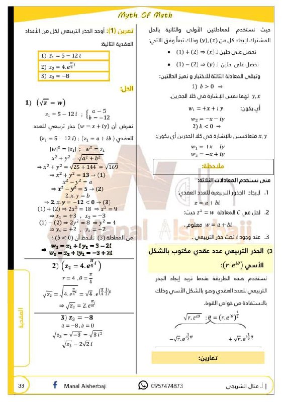 الأسطورة في الرياضيات 🌍✨