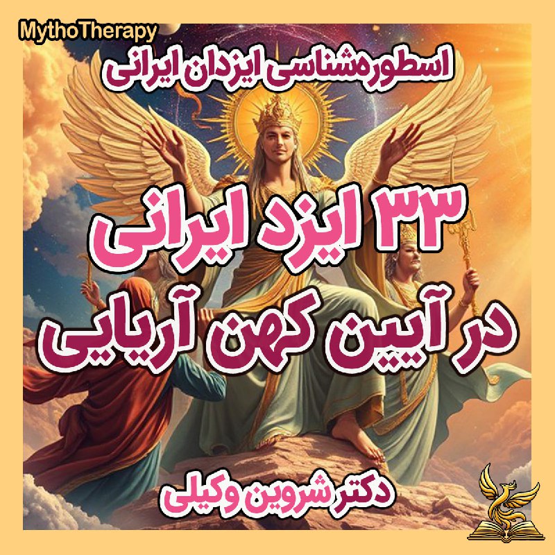 بر اساس شواهد، در ایران کهن …