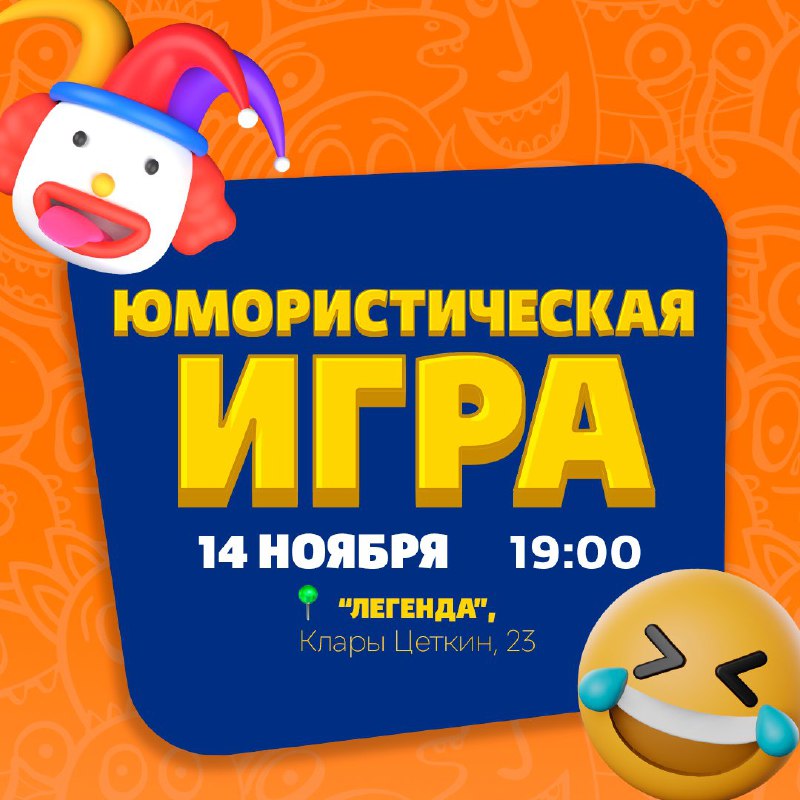 Анонс Юмористической игры! ***🤣***