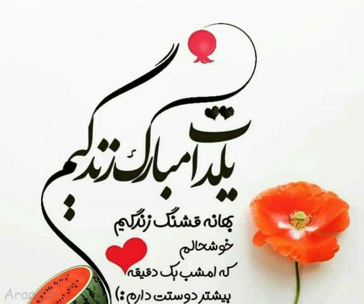 پروفایل مخصوص شب یلدا رسید***?******?***
