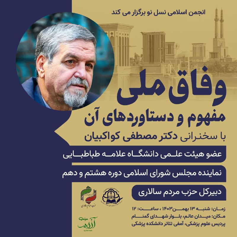 ***✨*** انجمن اسلامی نسل نو با …