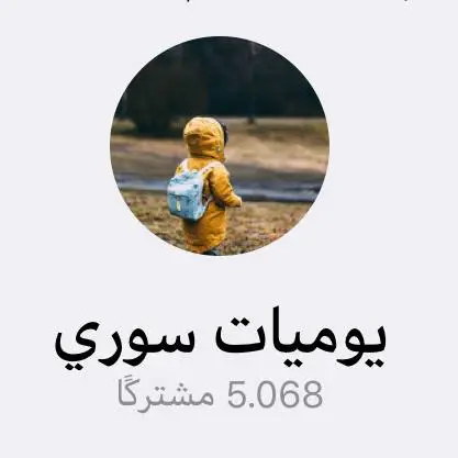 تيلي ~&gt; 5000+ عضُو .