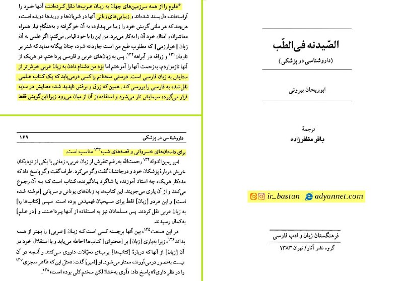 باستان‌ نامه