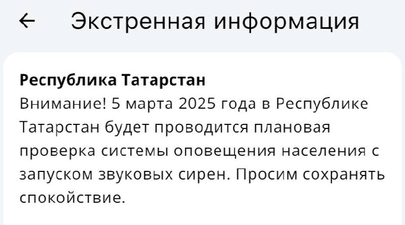 ***❗️*****Проверка системы оповещения будет проводится 5 …