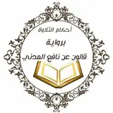فائدة في تثبيت المتشابه