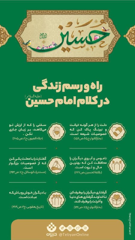 ***📌*****راه و رسم زندگی در کلام …