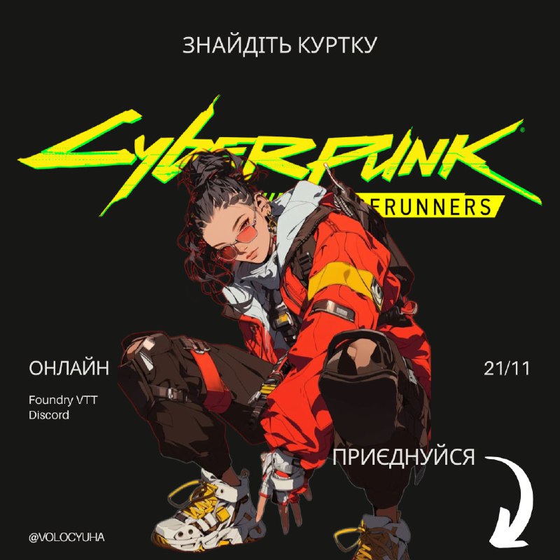 **Система:** Cyberpunk Red;