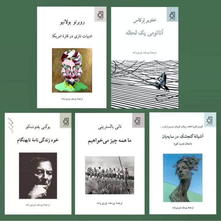 انتشارات ناهید