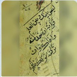 "المذاهب تُمتحنُ بأصولها؛ فإن الفروع تستدُّ …