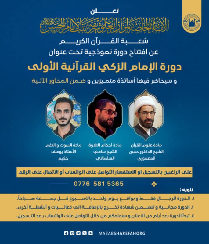 المقامات القرآنية