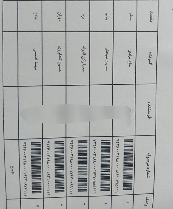 کد پیگیری