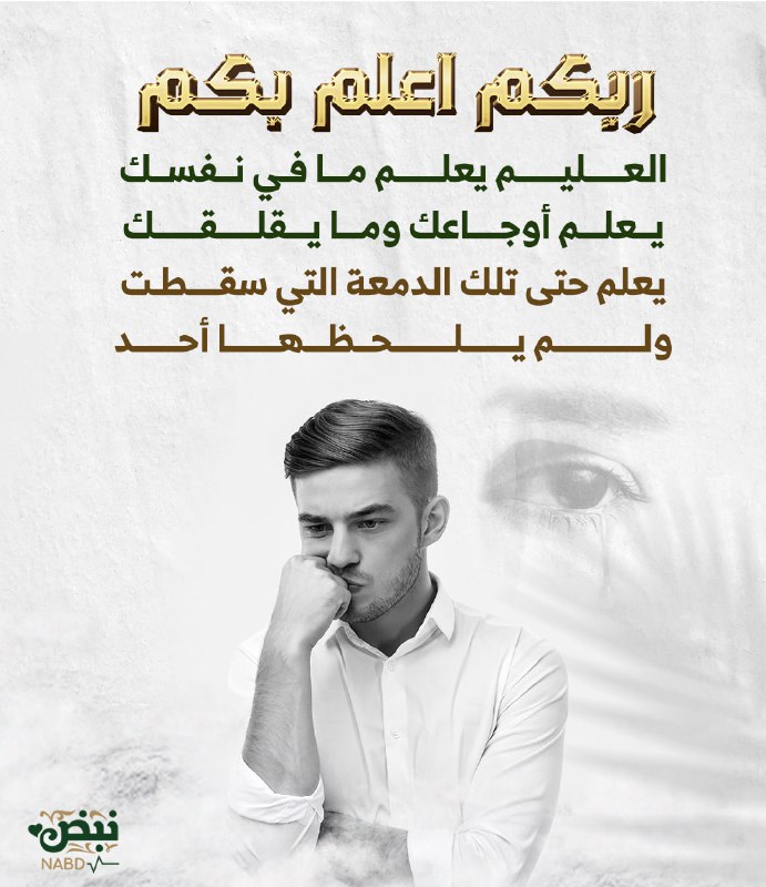 هوَ أَعْلَمُ بِكُمْ مِنْ أنفُسِكُم، فلذلك …