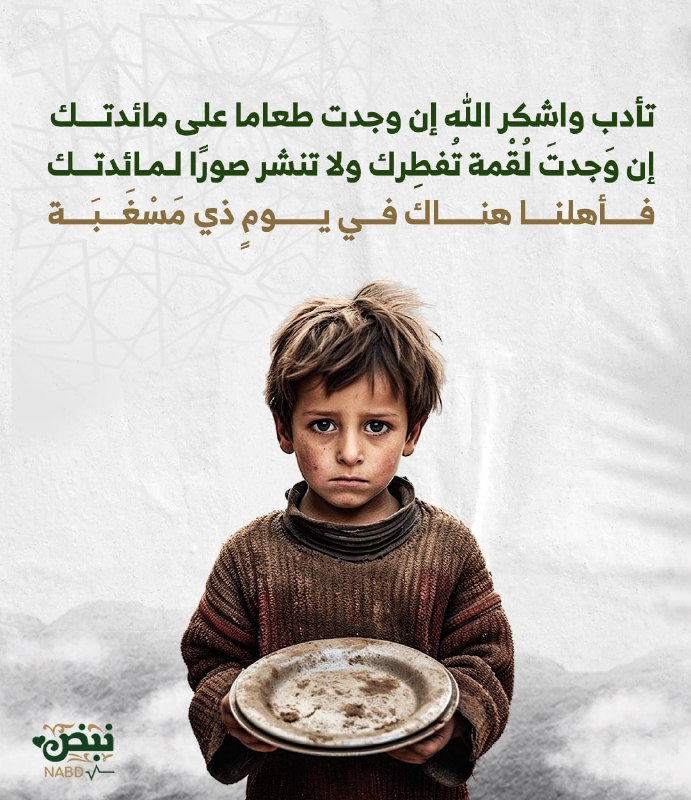 ***❌***تأدب وأشكر الله إن وجدت لقمة …