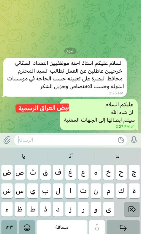 مطالبات إلى محافظ البصرة المحترم لتعيين …